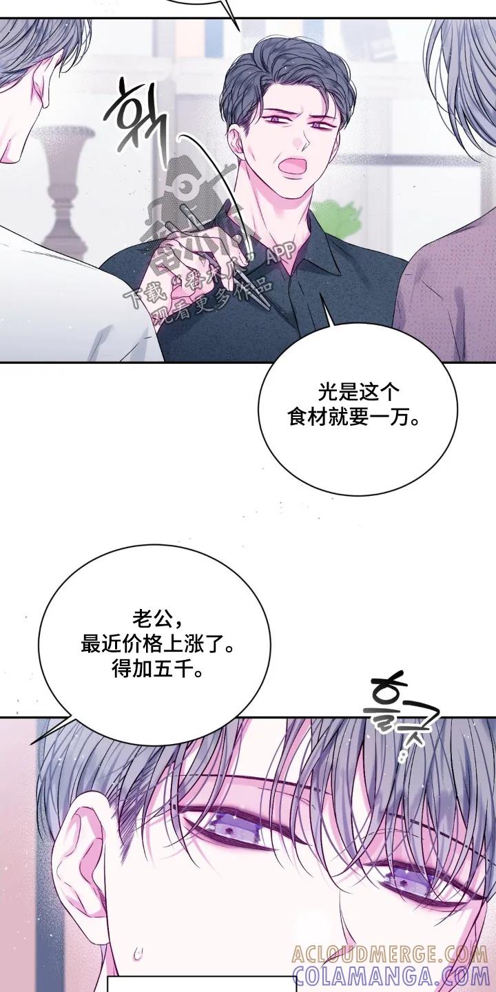 《不完整的空白》第14章：浮动的价格 第11页