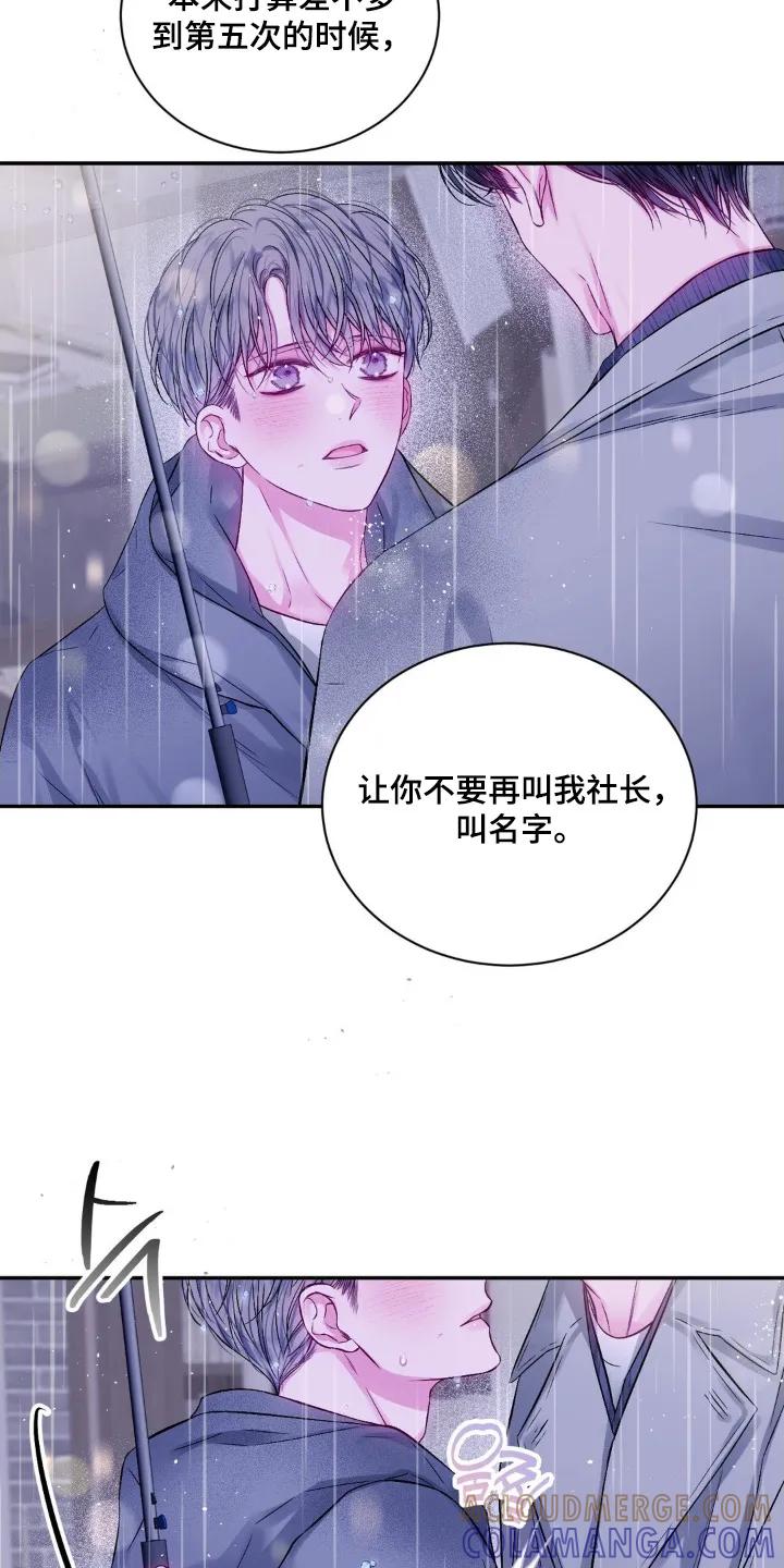 《不完整的空白》第15章：见面 第19页