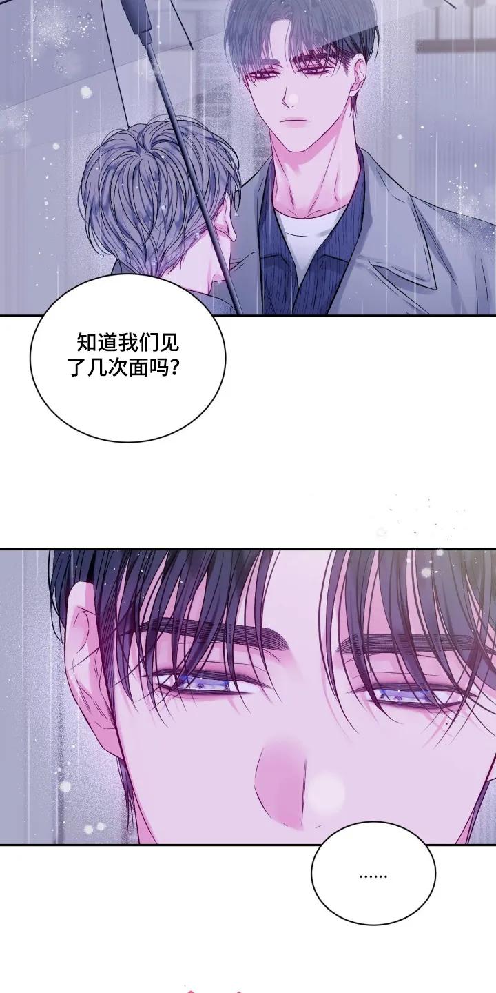 《不完整的空白》第15章：见面 第16页