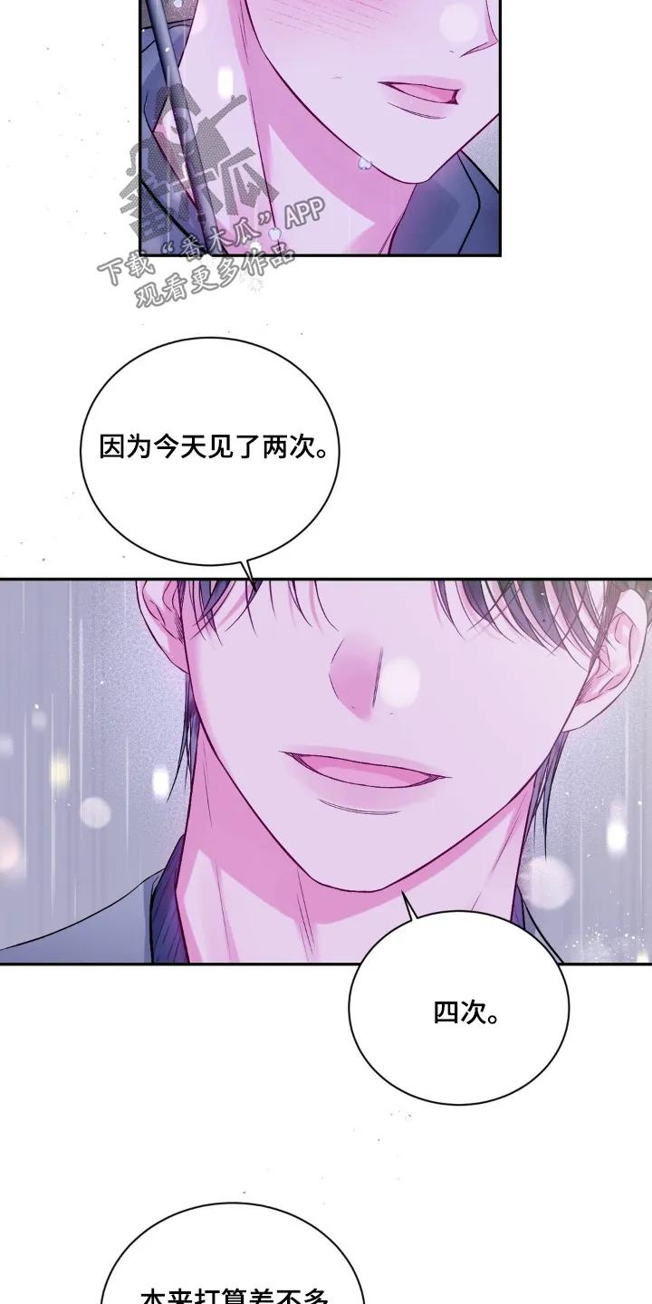《不完整的空白》第15章：见面 第18页