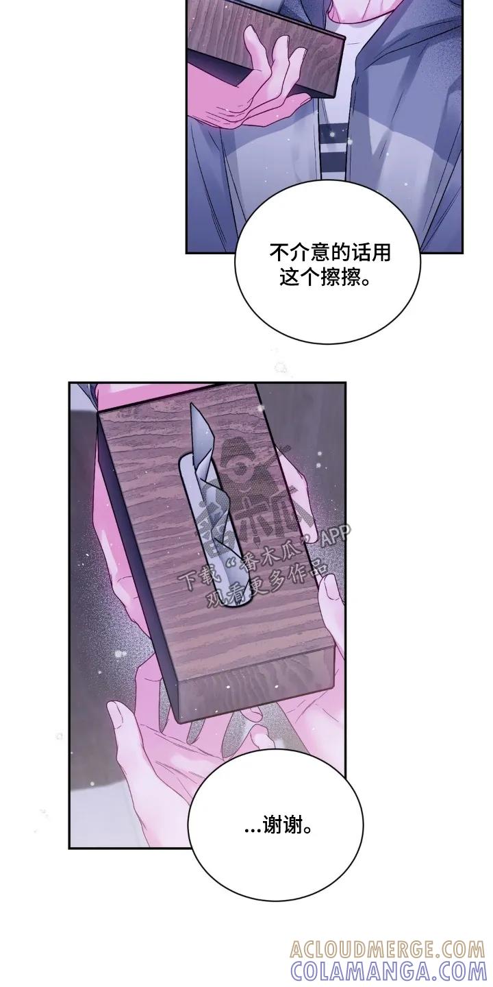 《不完整的空白》第16章：随时联系我 第3页