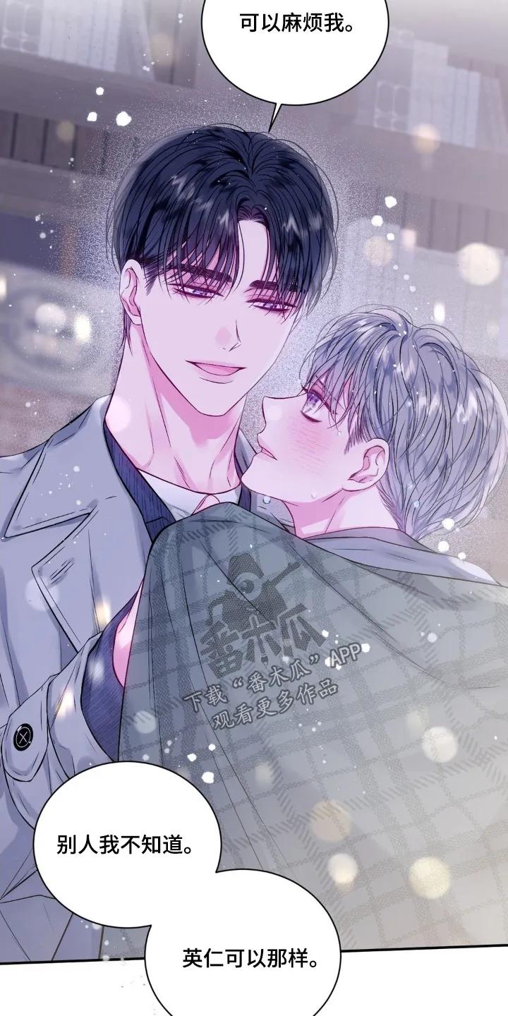 《不完整的空白》第16章：随时联系我 第6页