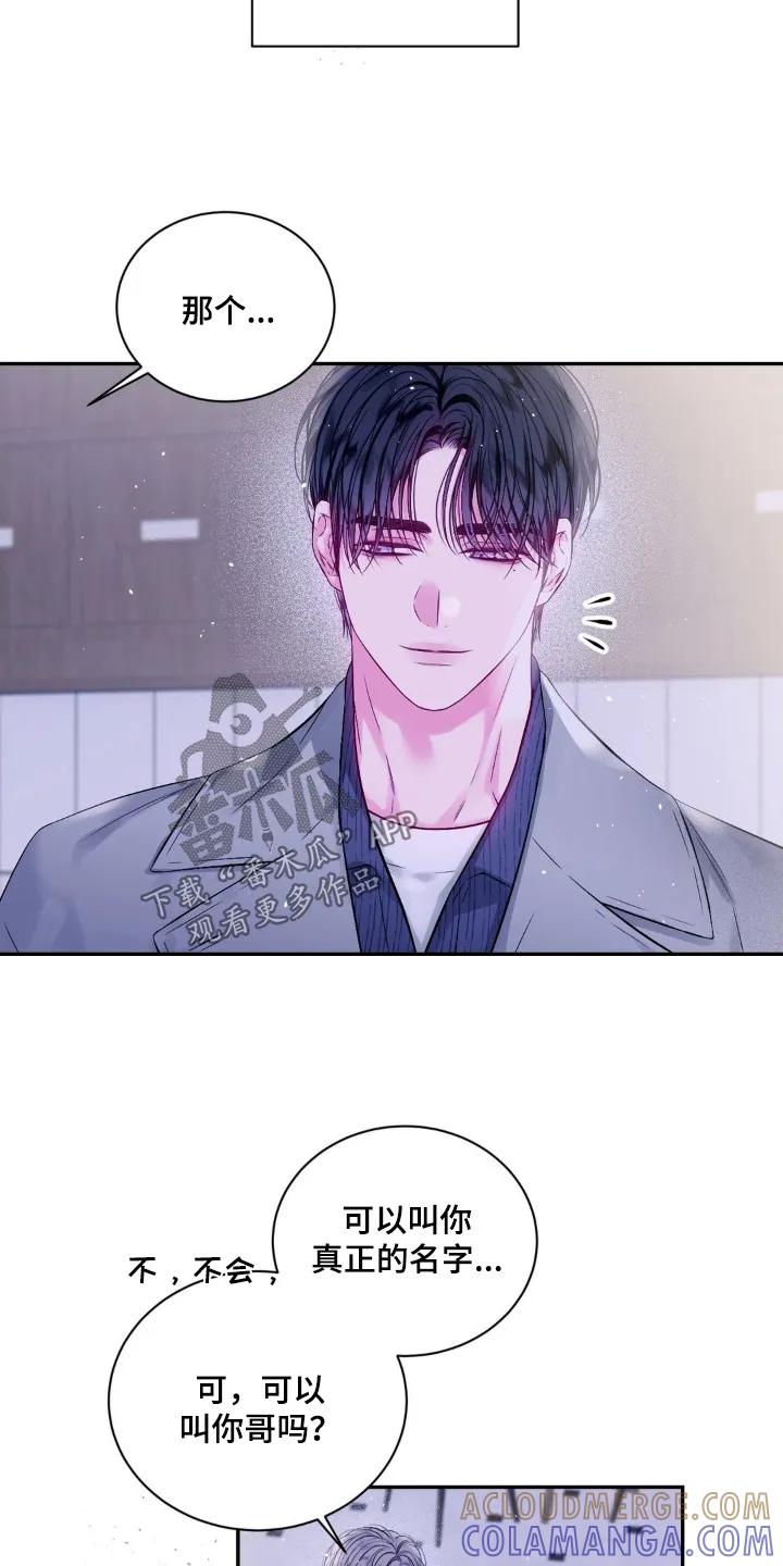 《不完整的空白》第16章：随时联系我 第9页