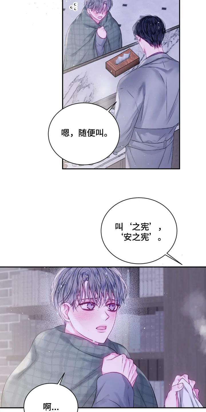 《不完整的空白》第16章：随时联系我 第10页