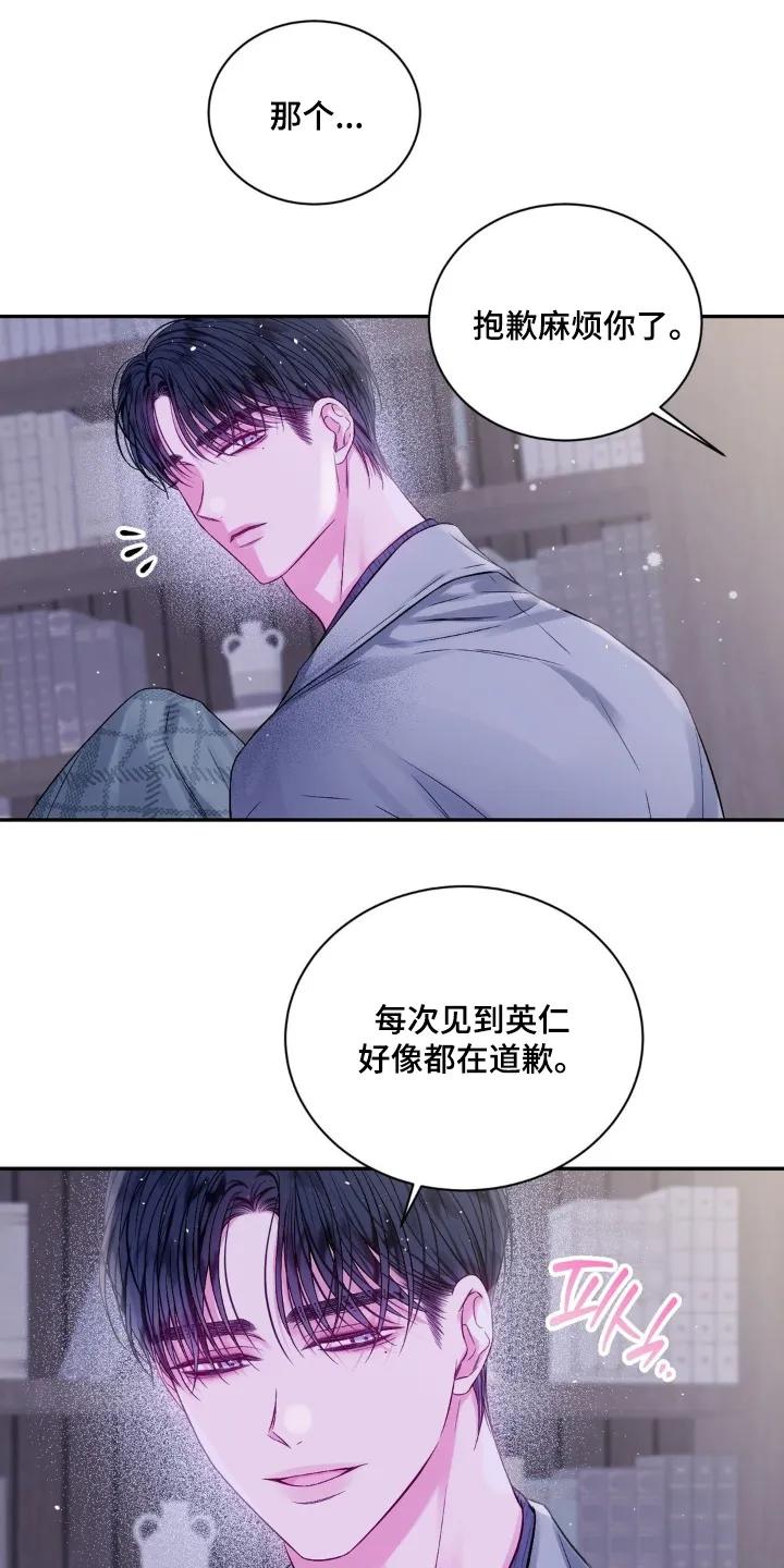 《不完整的空白》第16章：随时联系我 第4页