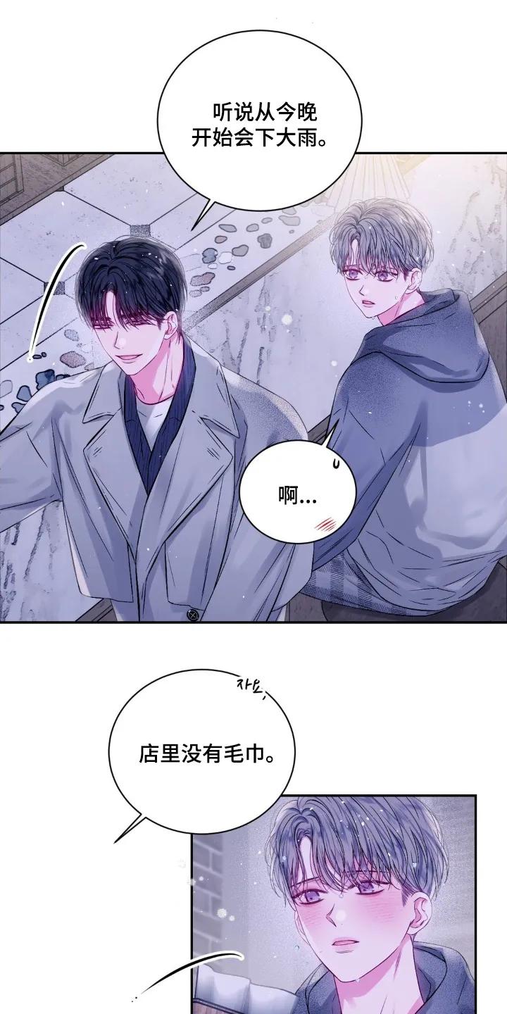 《不完整的空白》第16章：随时联系我 第2页