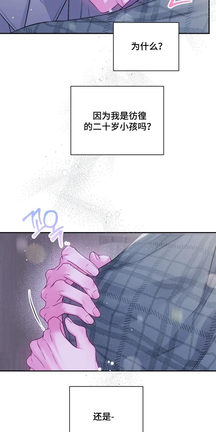 《不完整的空白》第16章：随时联系我 第8页