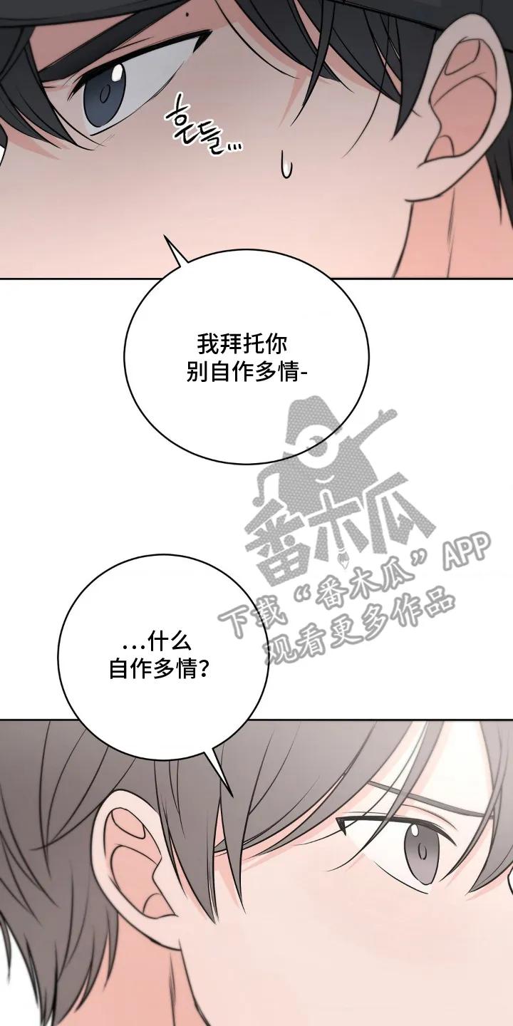 《双生痕》第19章：维持 第8页