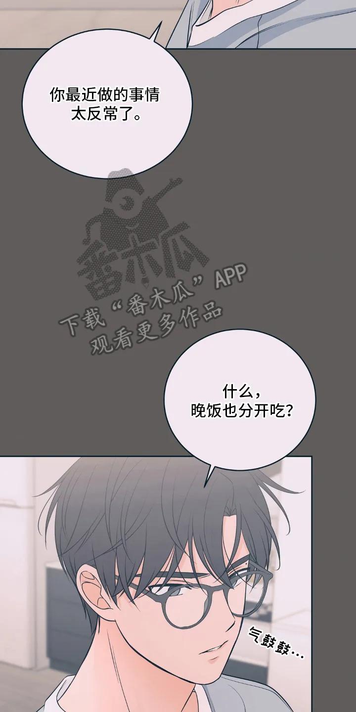 《双生痕》第19章：维持 第12页
