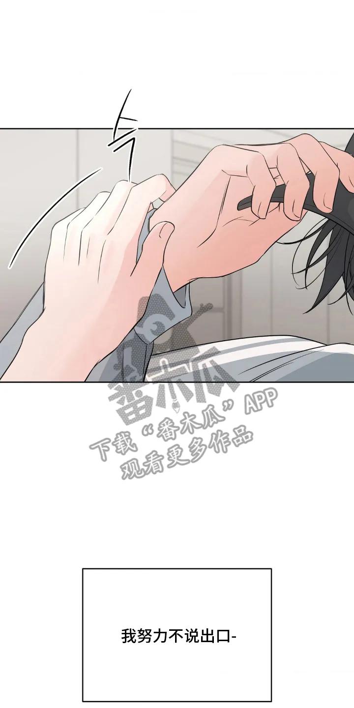 《双生痕》第19章：维持 第18页