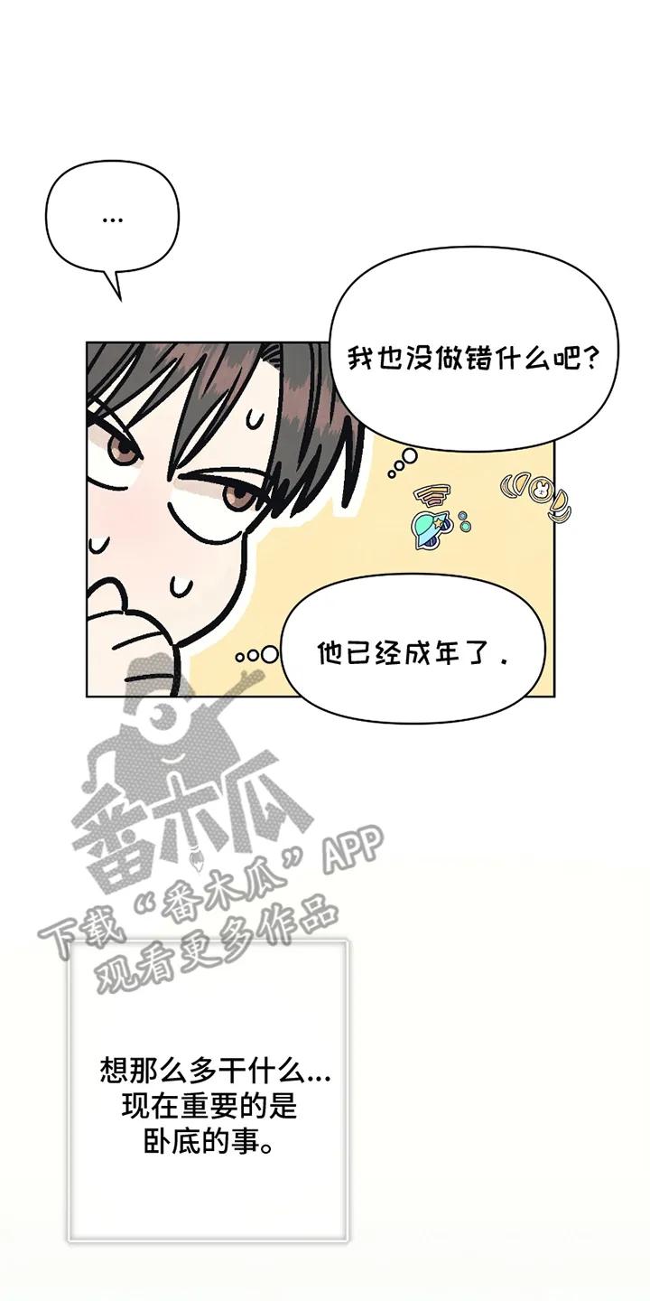 《卧底新生》第2章：醉酒 第20页