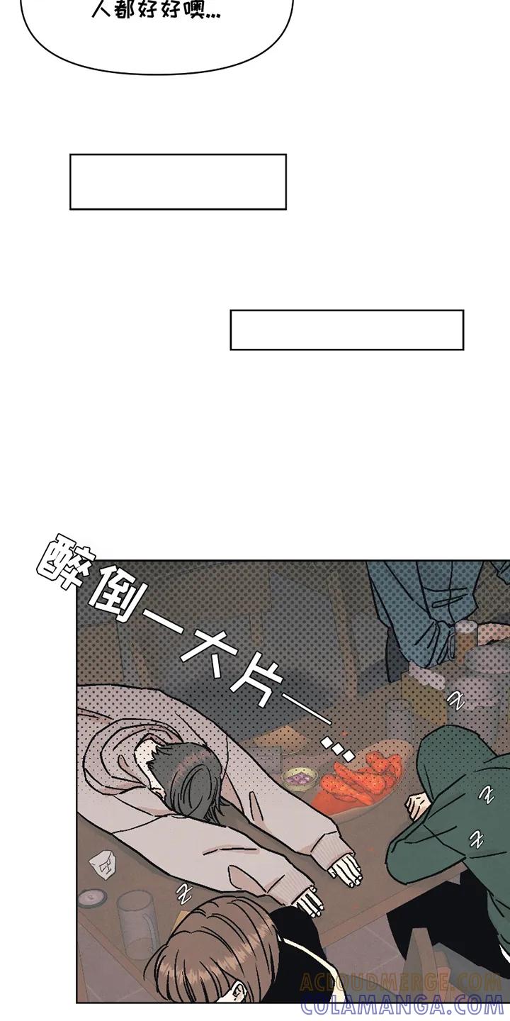 《卧底新生》第2章：醉酒 第7页