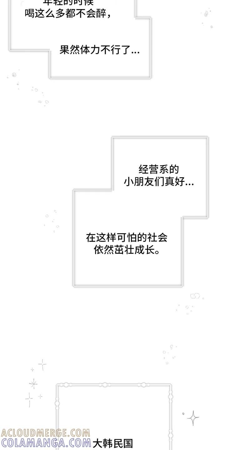 《卧底新生》第2章：醉酒 第11页