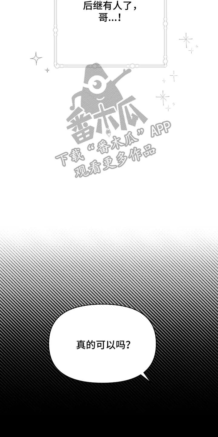 《卧底新生》第2章：醉酒 第12页