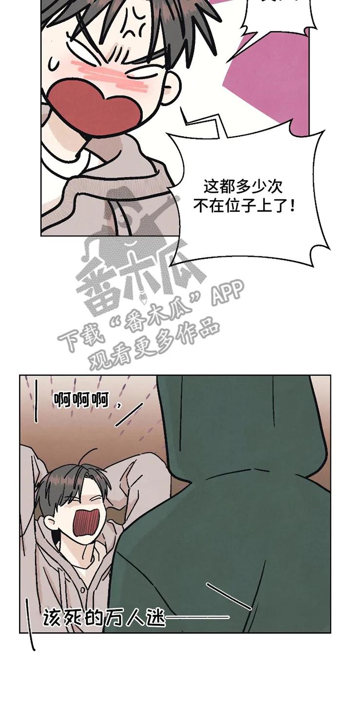 《卧底新生》第2章：醉酒 第4页