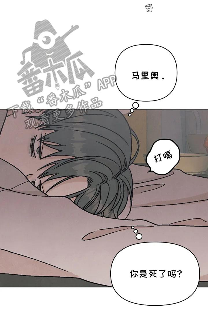 《卧底新生》第2章：醉酒 第8页