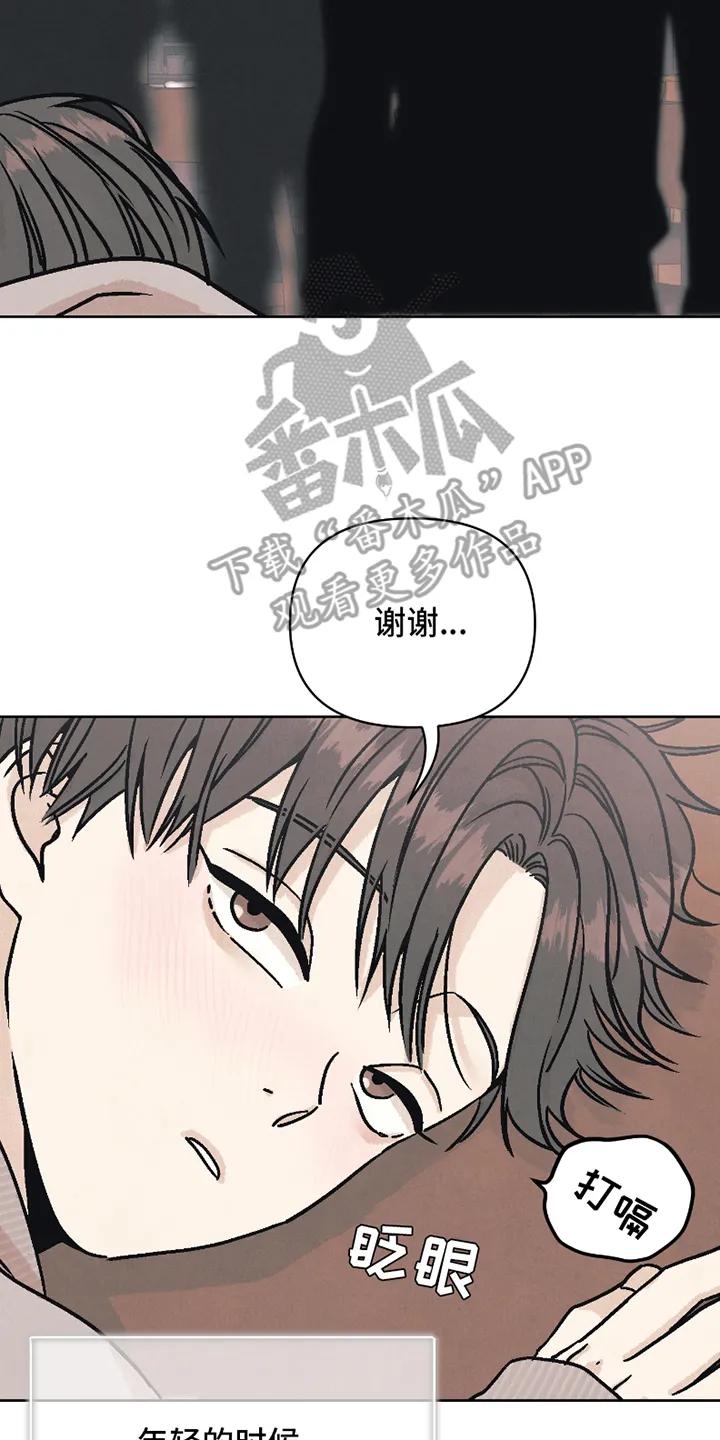 《卧底新生》第2章：醉酒 第10页