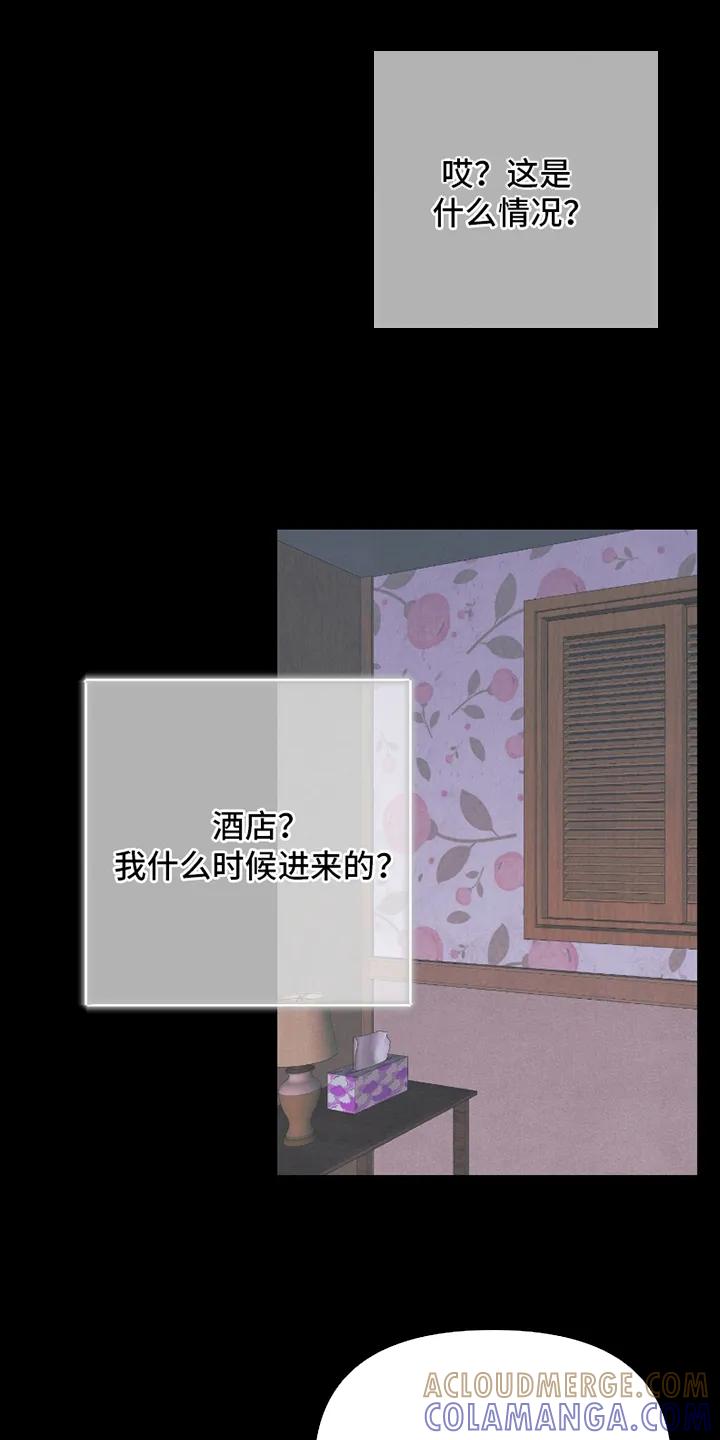 《卧底新生》第2章：醉酒 第13页
