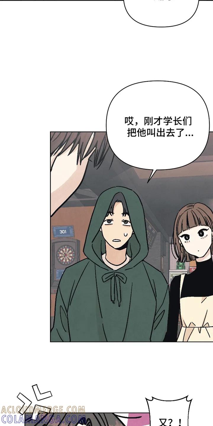 《卧底新生》第2章：醉酒 第3页