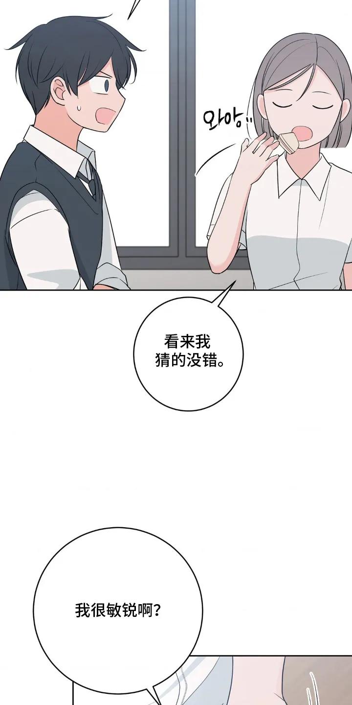 《双生痕》第21章：花样百出 第20页