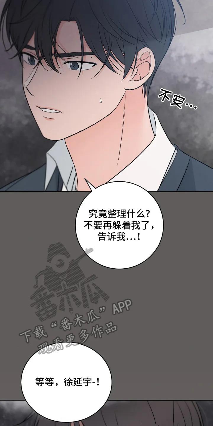 《双生痕》第21章：花样百出 第10页
