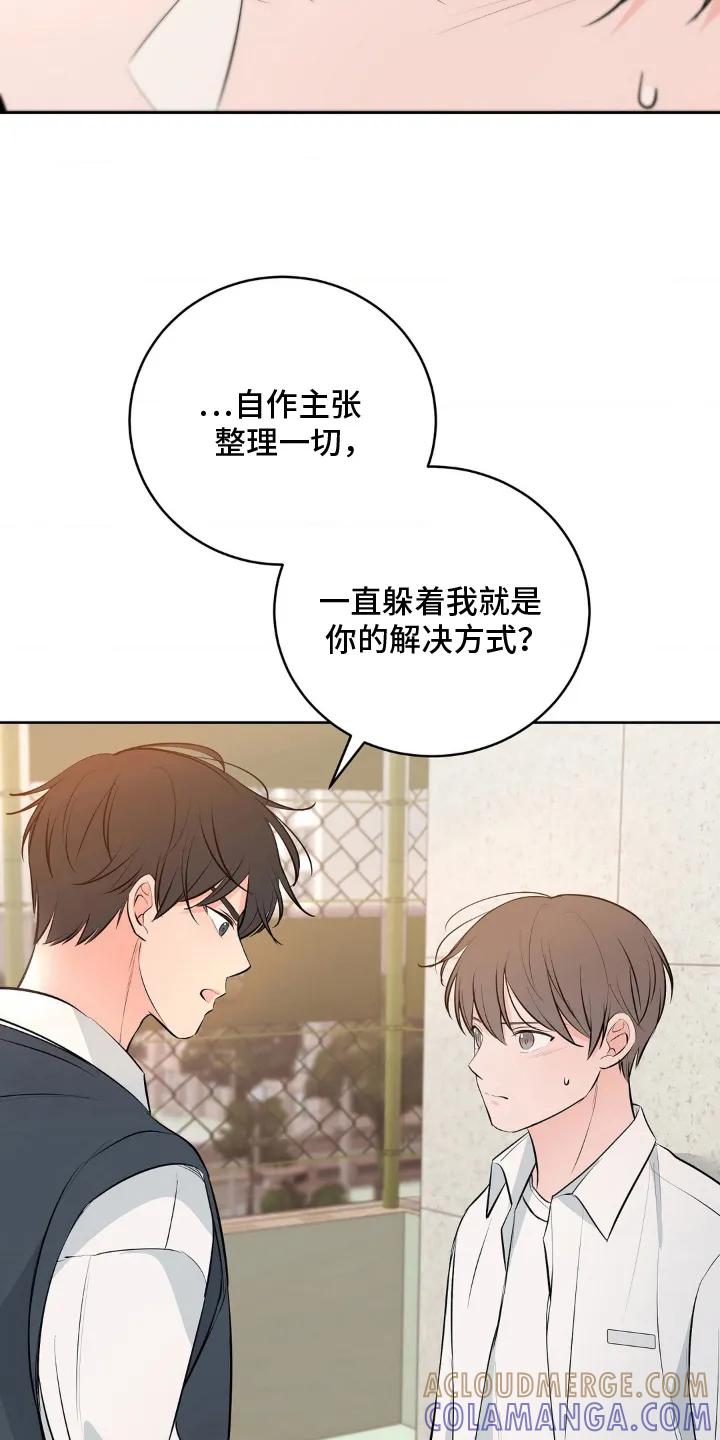 《双生痕》第22章：解决方式 第19页