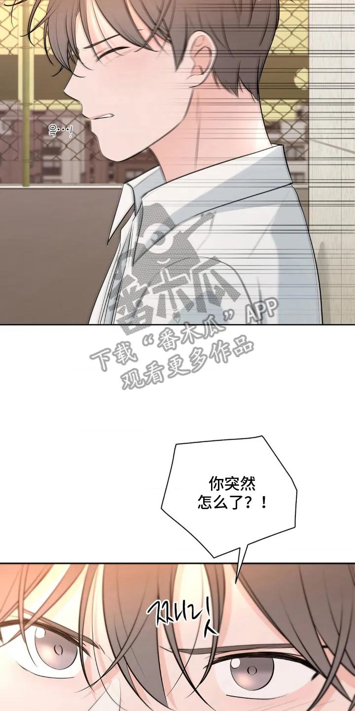 《双生痕》第22章：解决方式 第18页