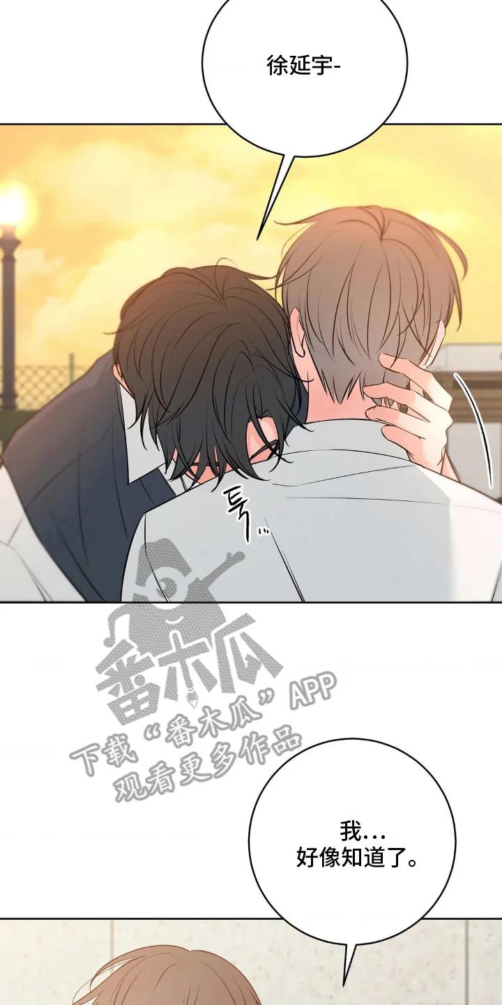 《双生痕》第23章：喜欢 第16页