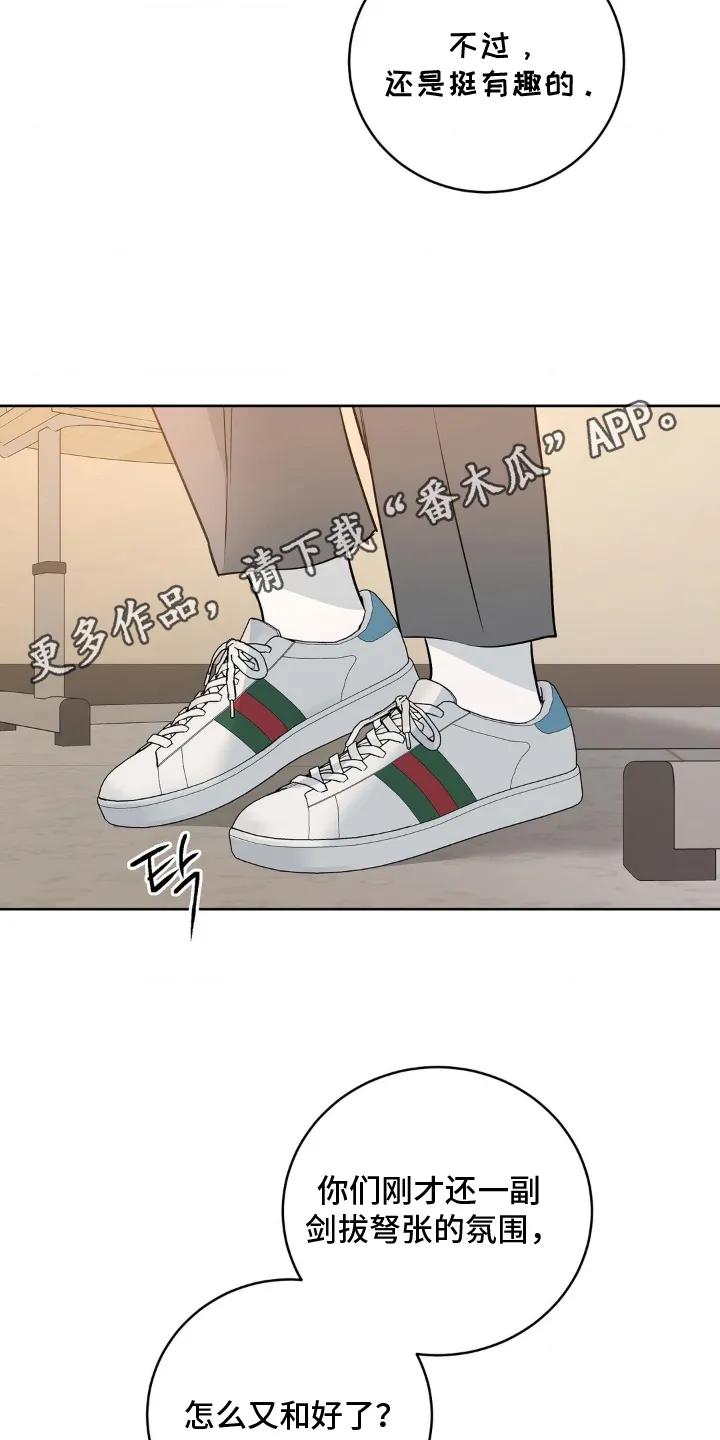 《双生痕》第24章：和好 第10页