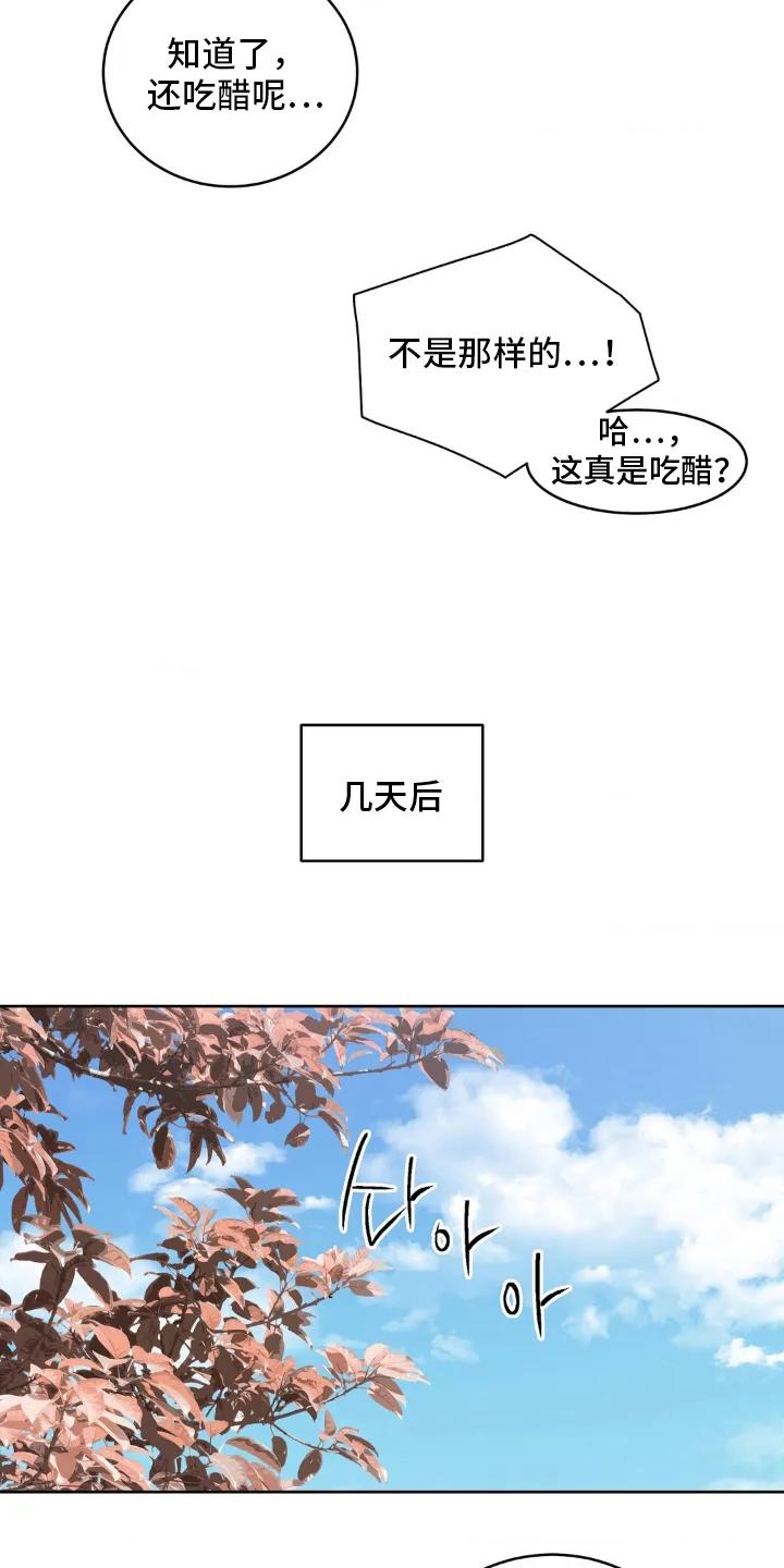 《双生痕》第24章：和好 第20页