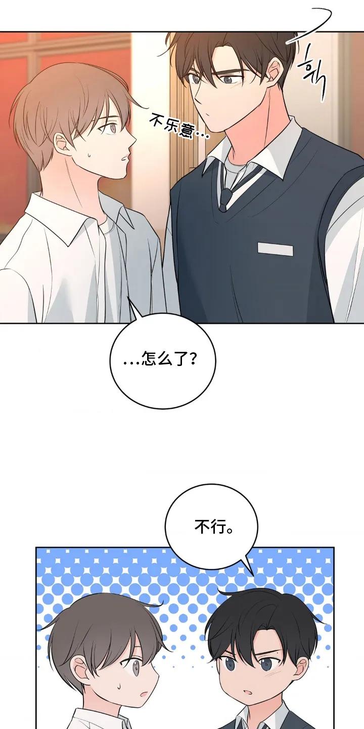 《双生痕》第24章：和好 第18页