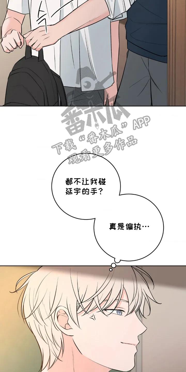 《双生痕》第24章：和好 第14页