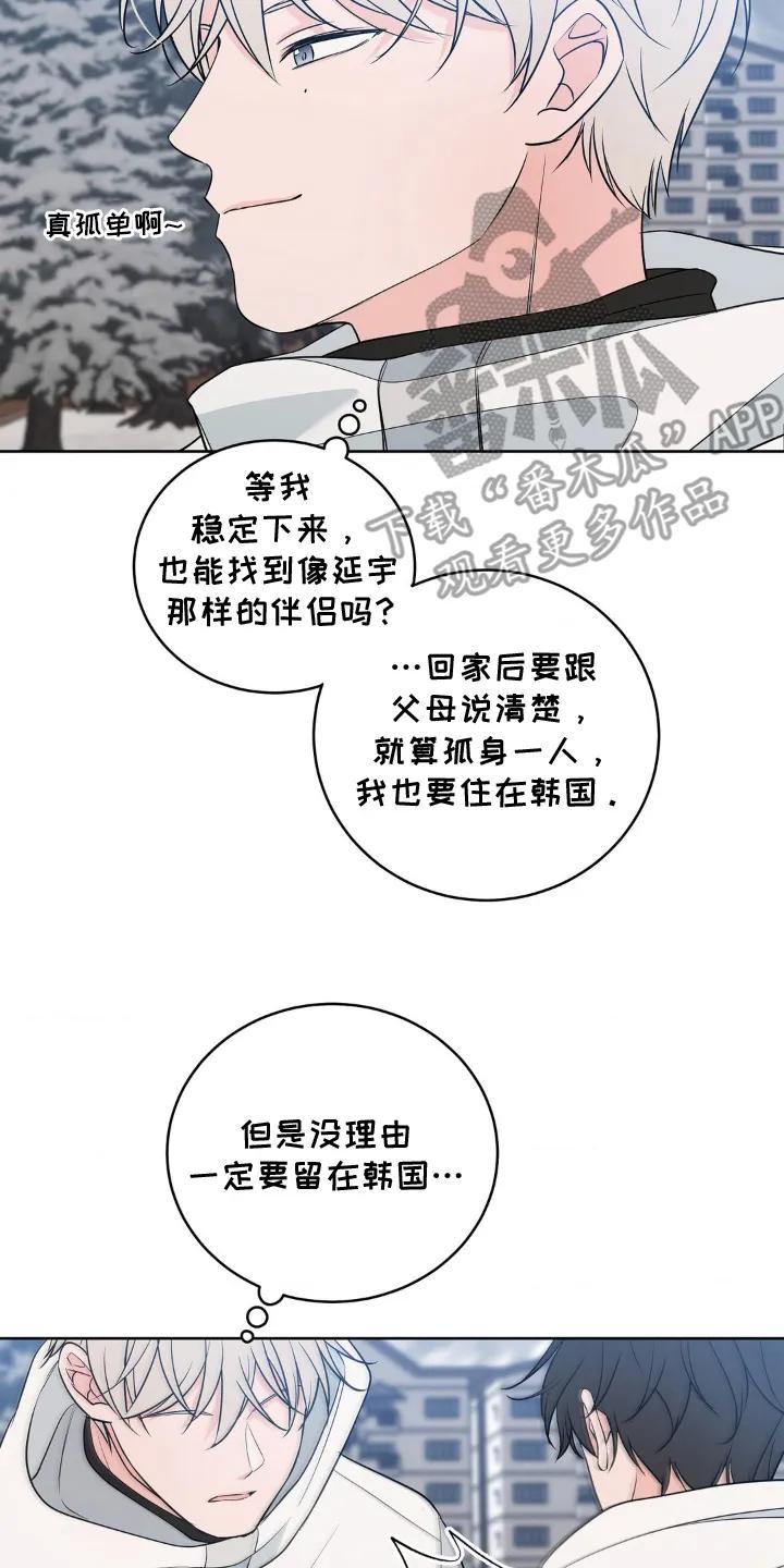 《双生痕》第28章：愉快的夜晚 第16页