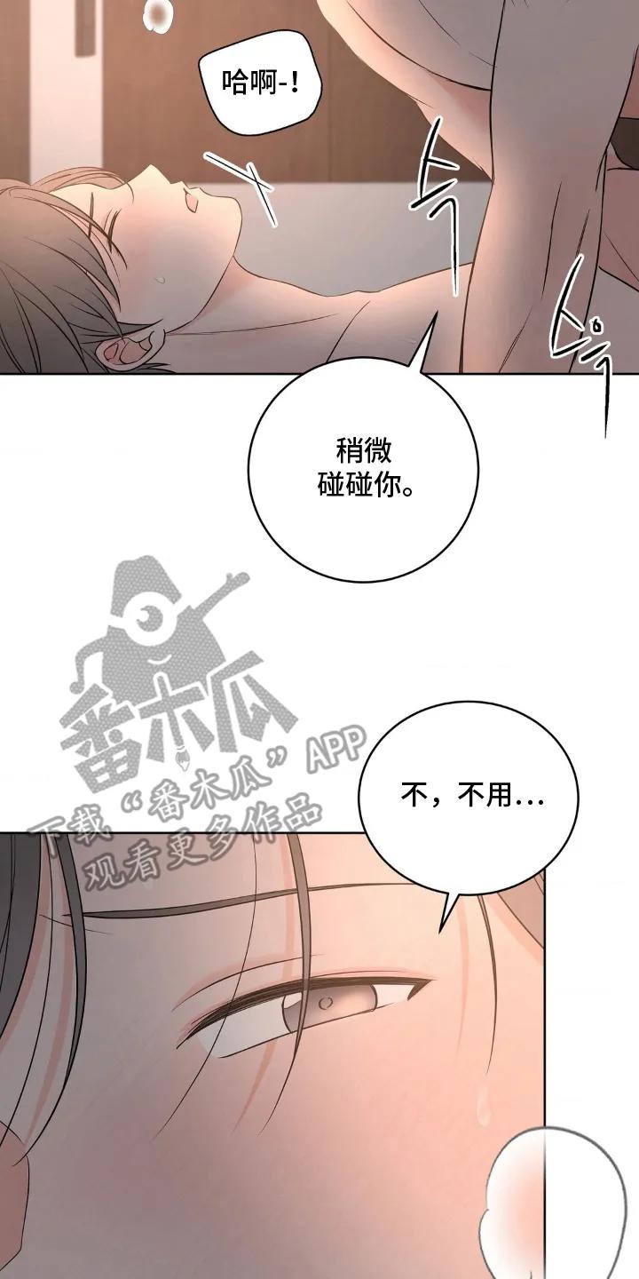 《双生痕》第29章：等一下 第16页