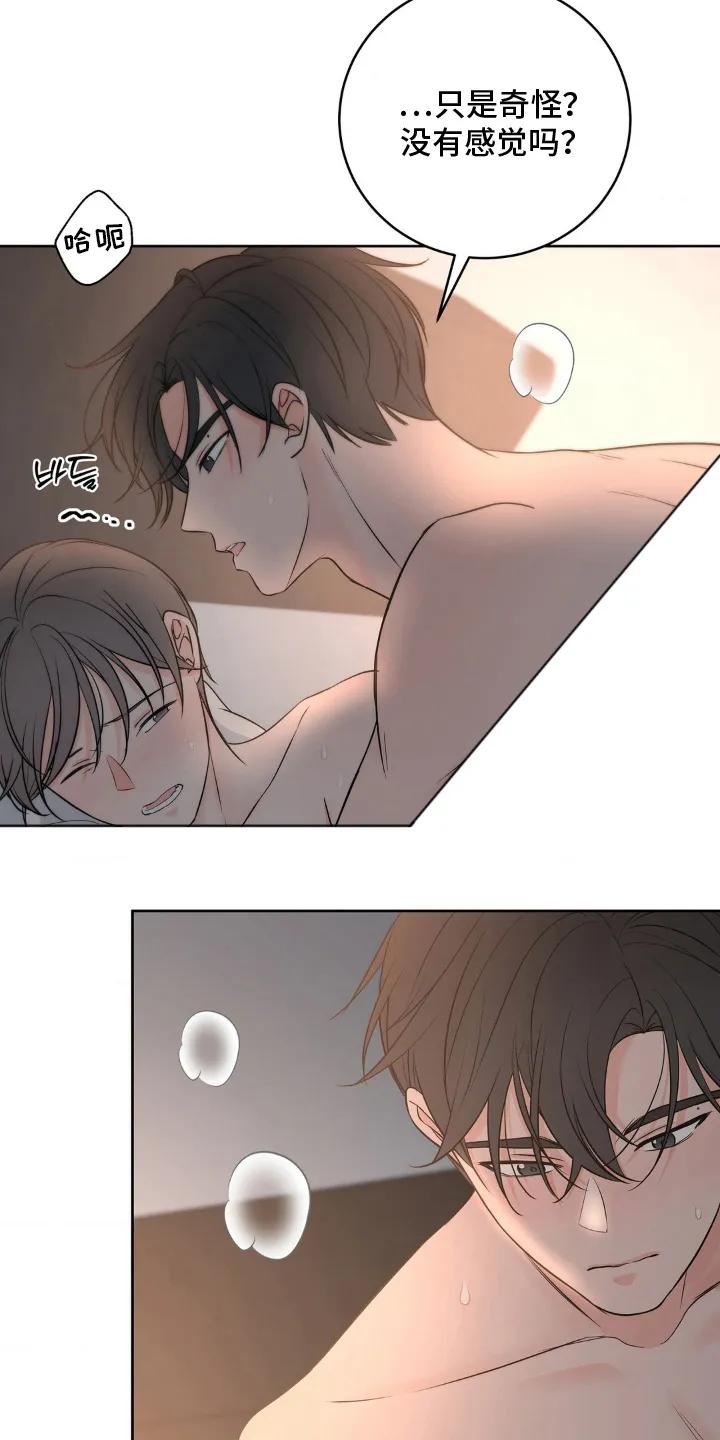 《双生痕》第29章：等一下 第18页