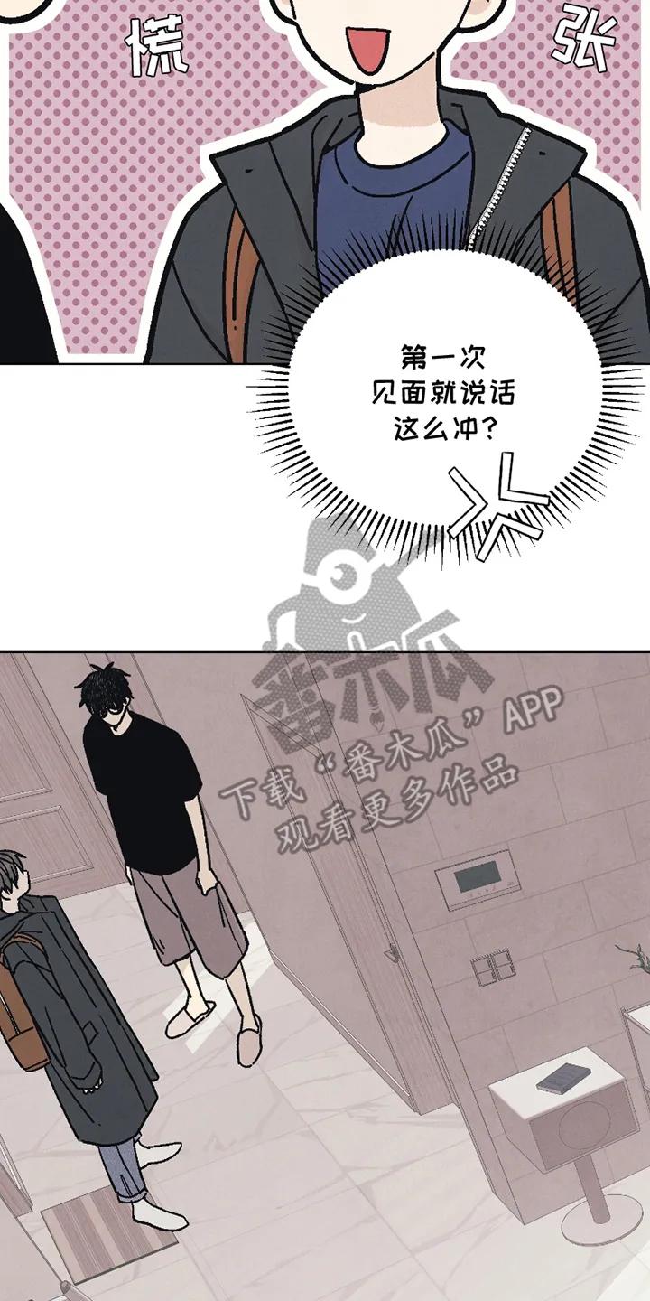 《卧底新生》第3章：同居 第6页