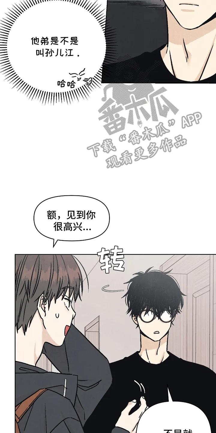 《卧底新生》第3章：同居 第16页