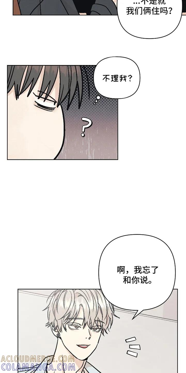 《卧底新生》第3章：同居 第17页