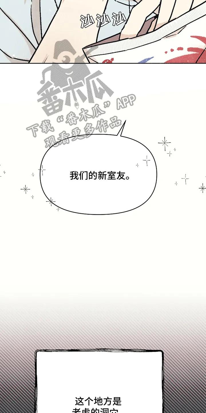 《卧底新生》第3章：同居 第8页