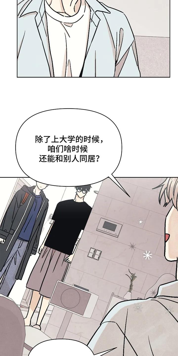 《卧底新生》第3章：同居 第18页