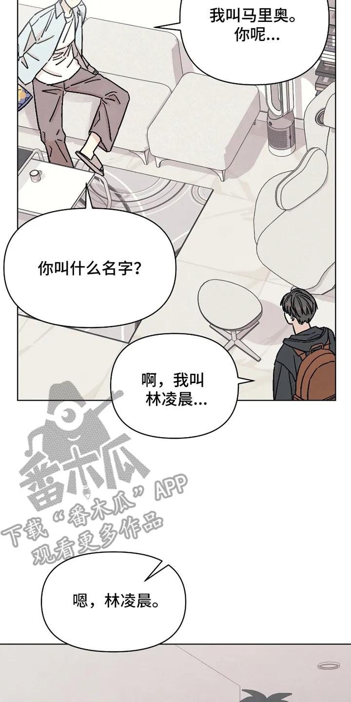 《卧底新生》第3章：同居 第14页