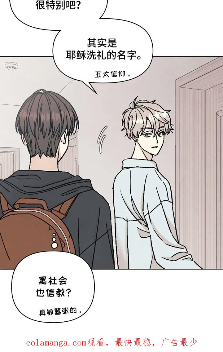《卧底新生》第4章：信教 第18页
