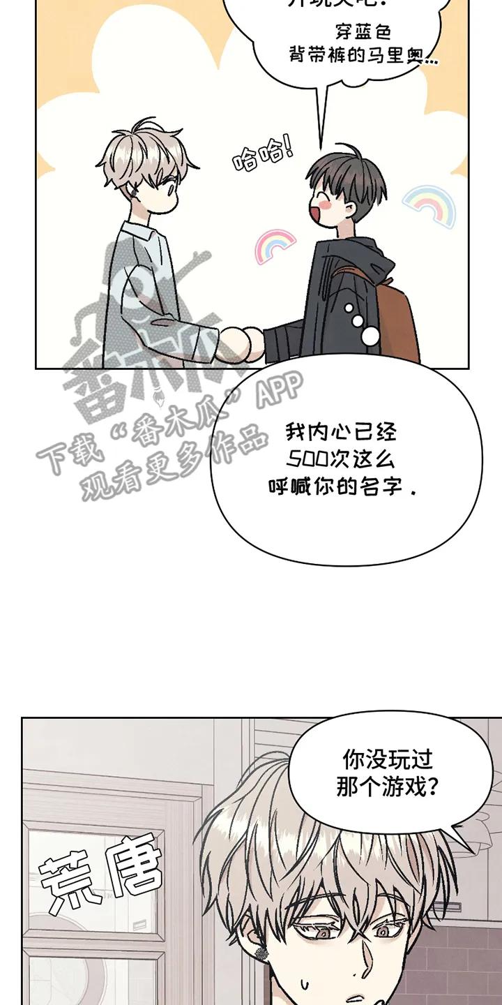《卧底新生》第4章：信教 第16页