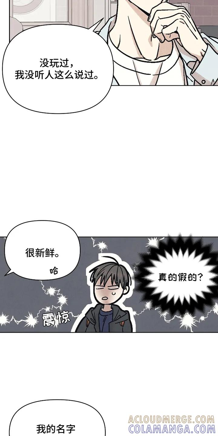 《卧底新生》第4章：信教 第17页