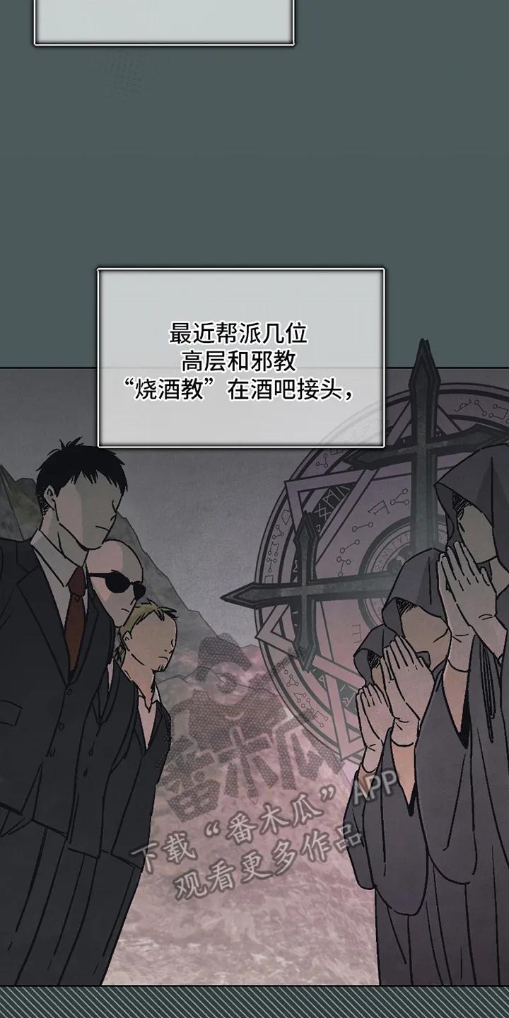 《卧底新生》第4章：信教 第10页