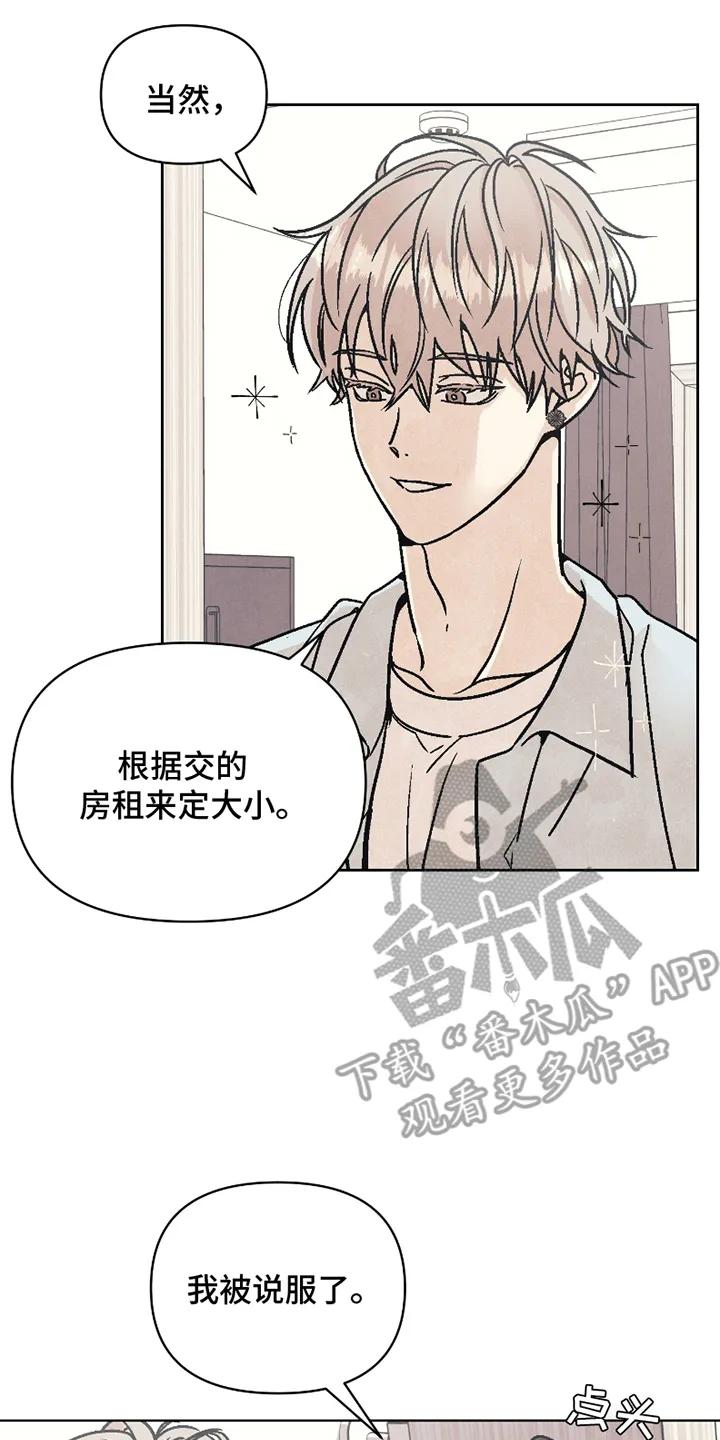 《卧底新生》第5章：室友 第6页