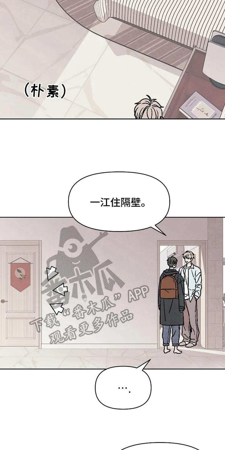 《卧底新生》第5章：室友 第2页