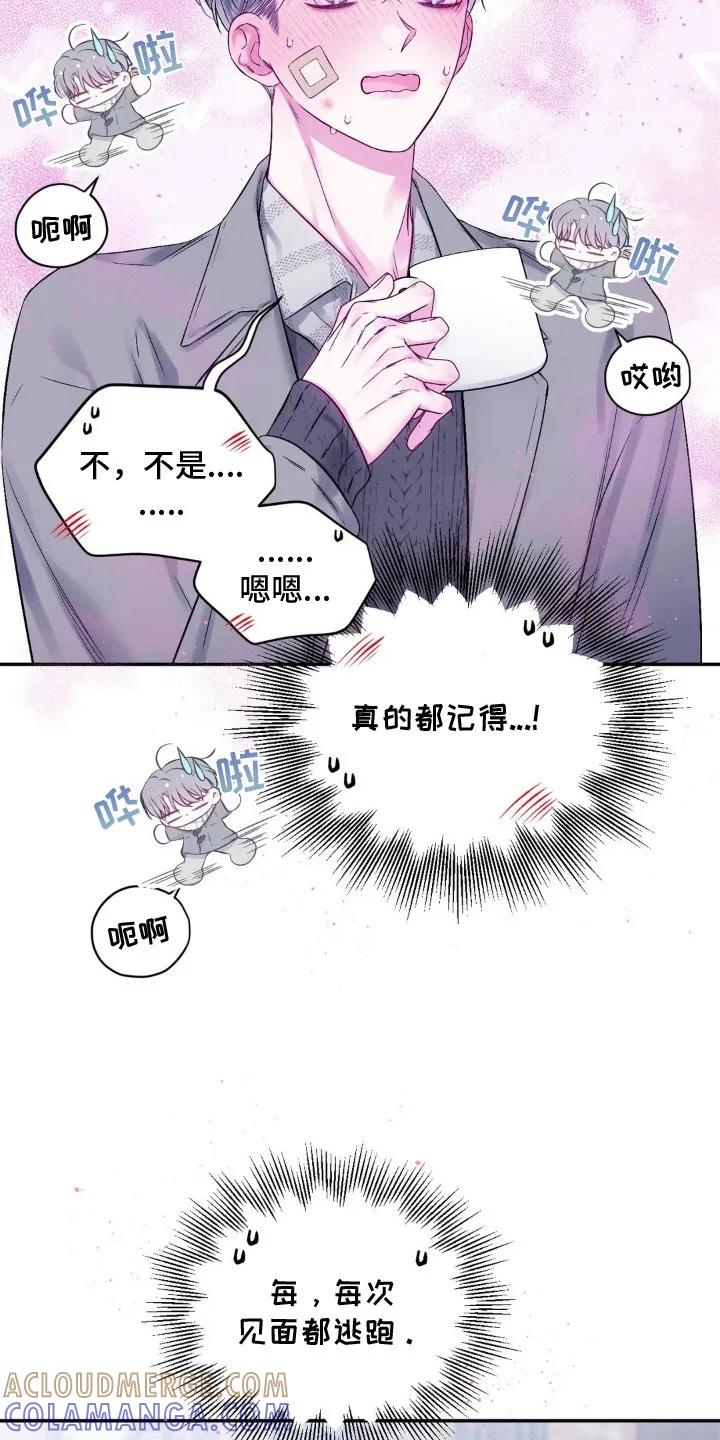 《不完整的空白》第5章：咖啡 第19页