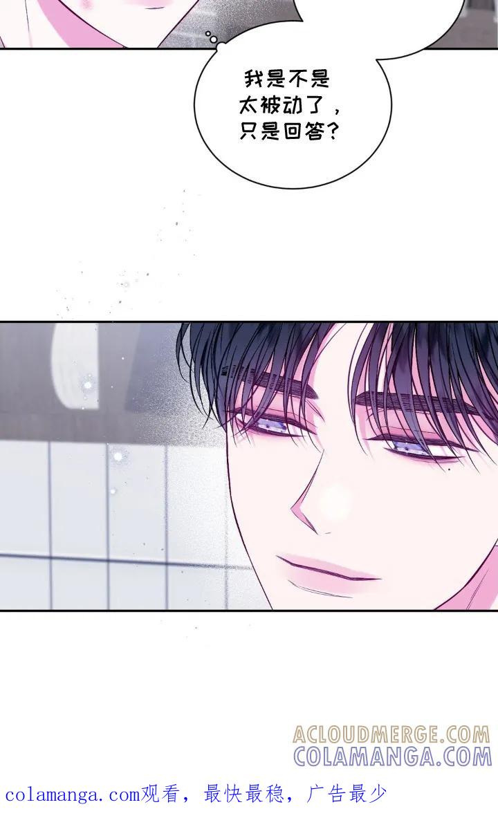 《不完整的空白》第5章：咖啡 第21页