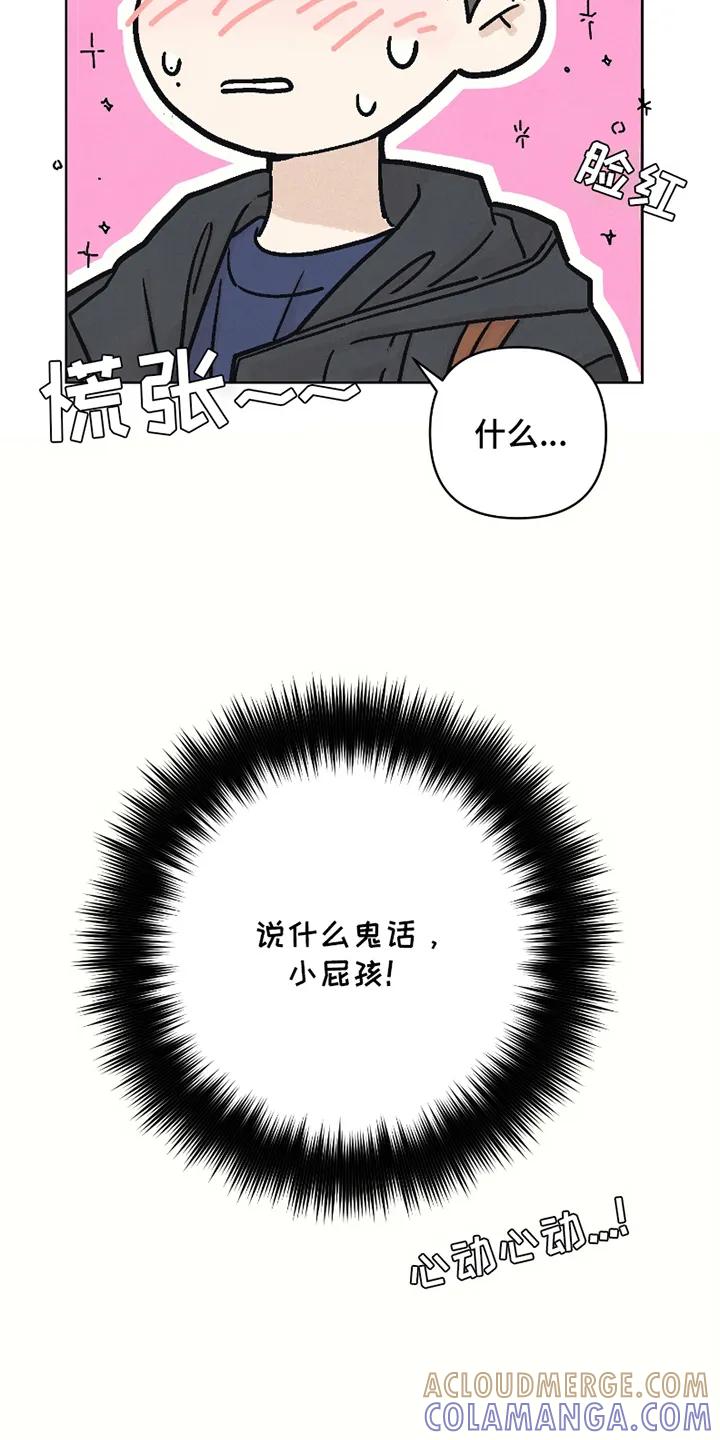 《卧底新生》第5章：室友 第13页